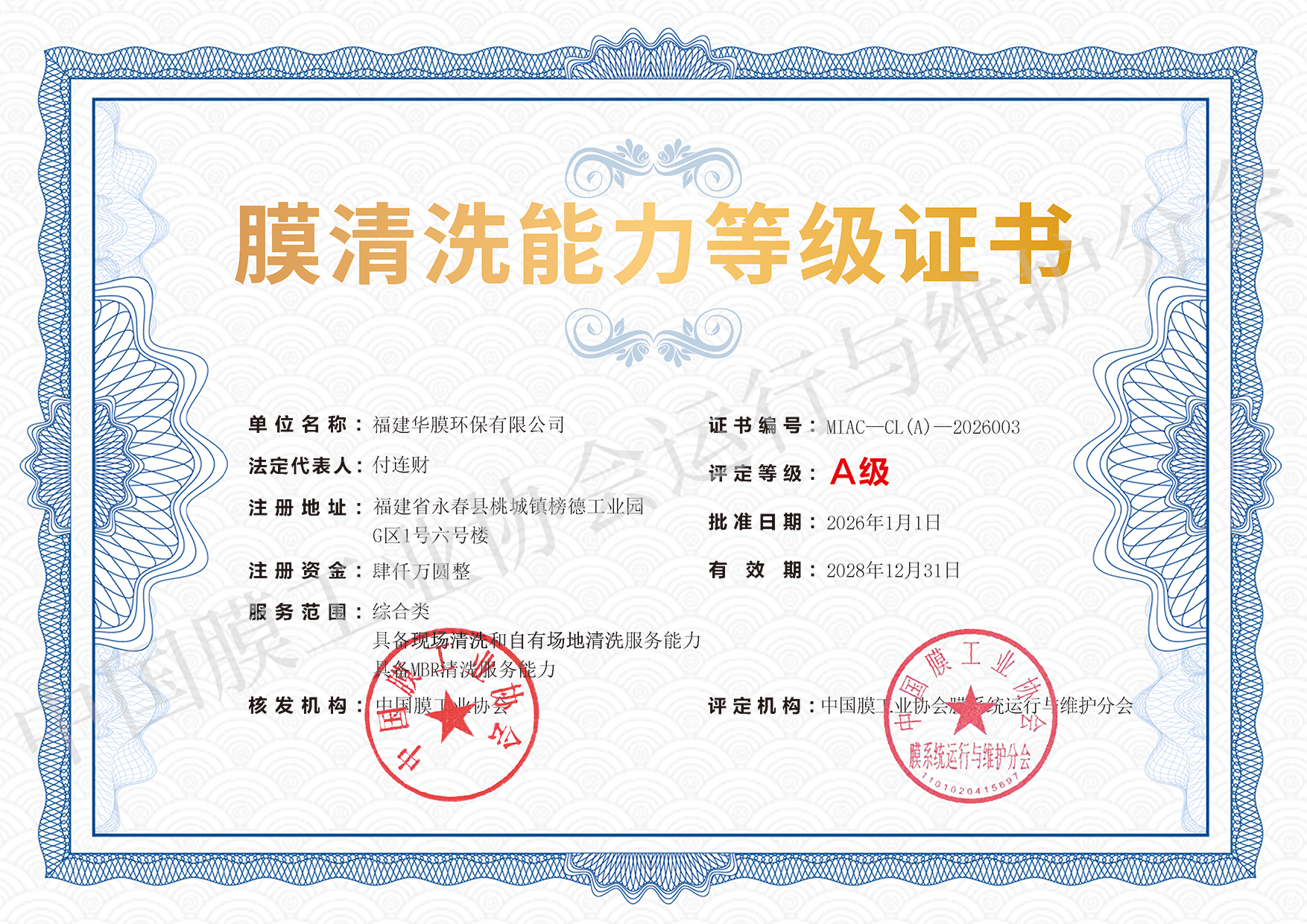 福建华膜环保有限公司