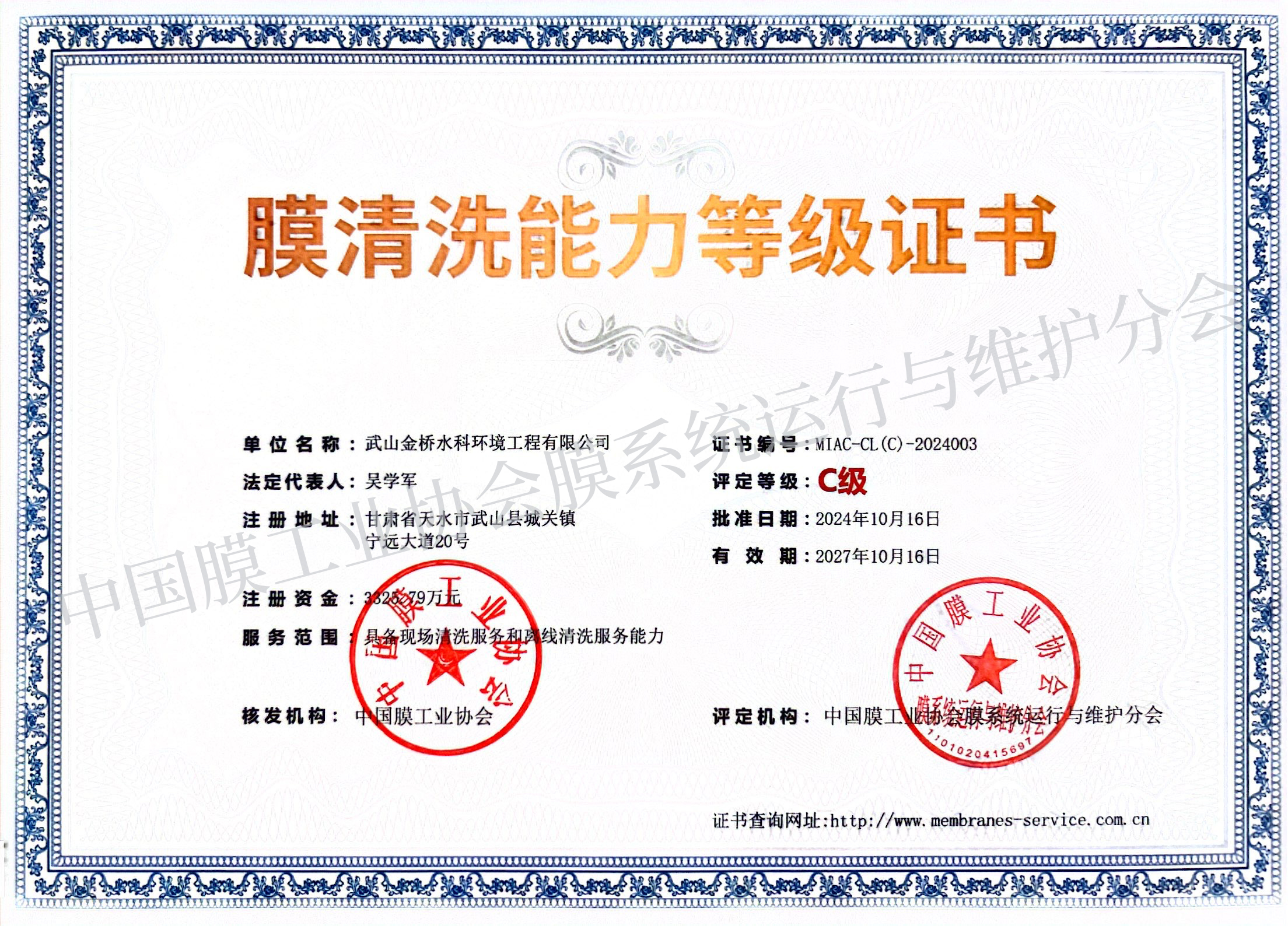 武山金桥水科环境工程有限公司