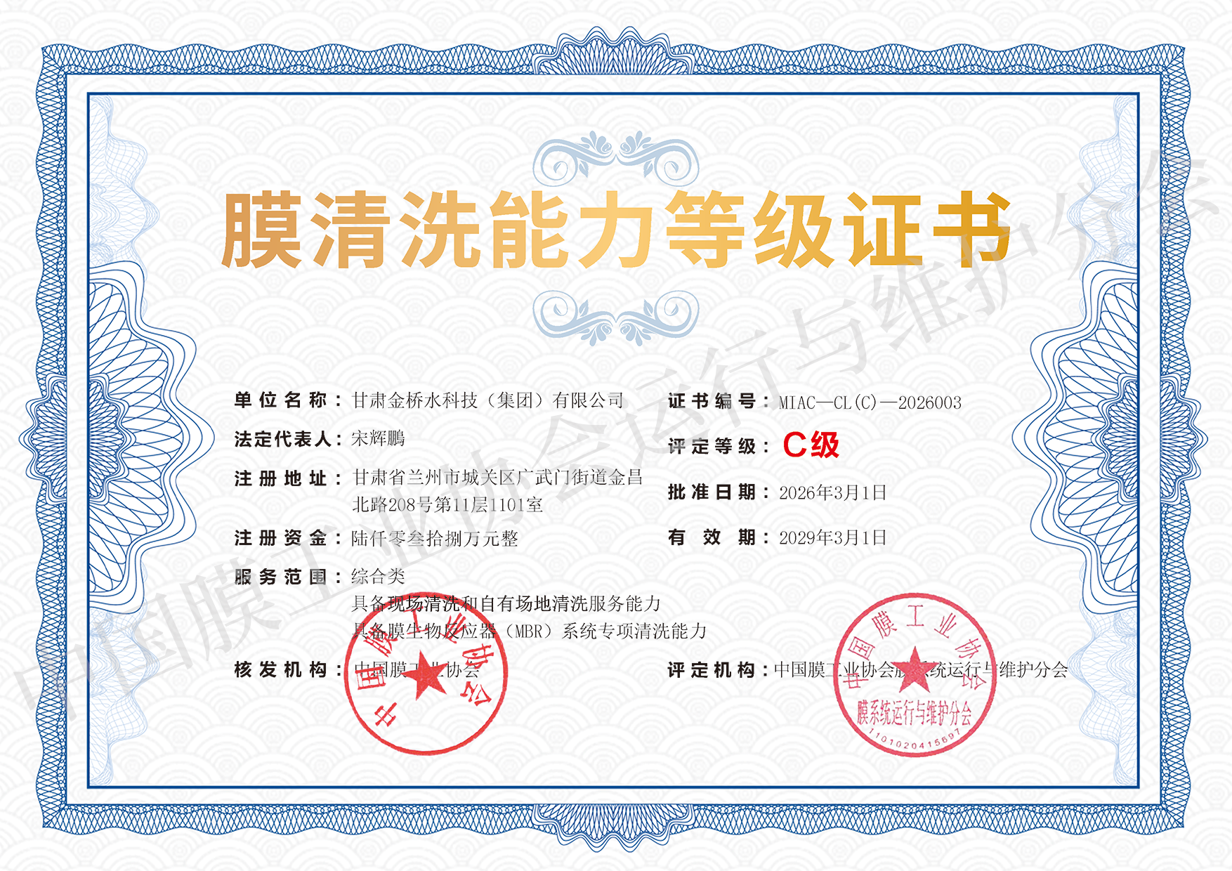 甘肃金桥水科技（集团）有限公司