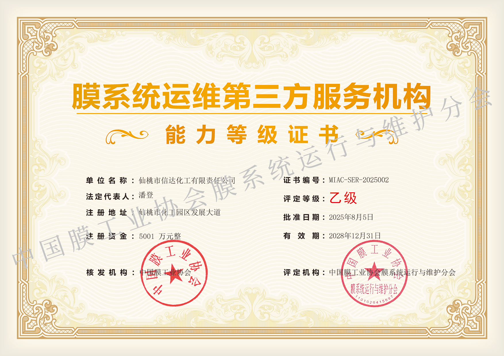 仙桃市信达化工有限责任公司