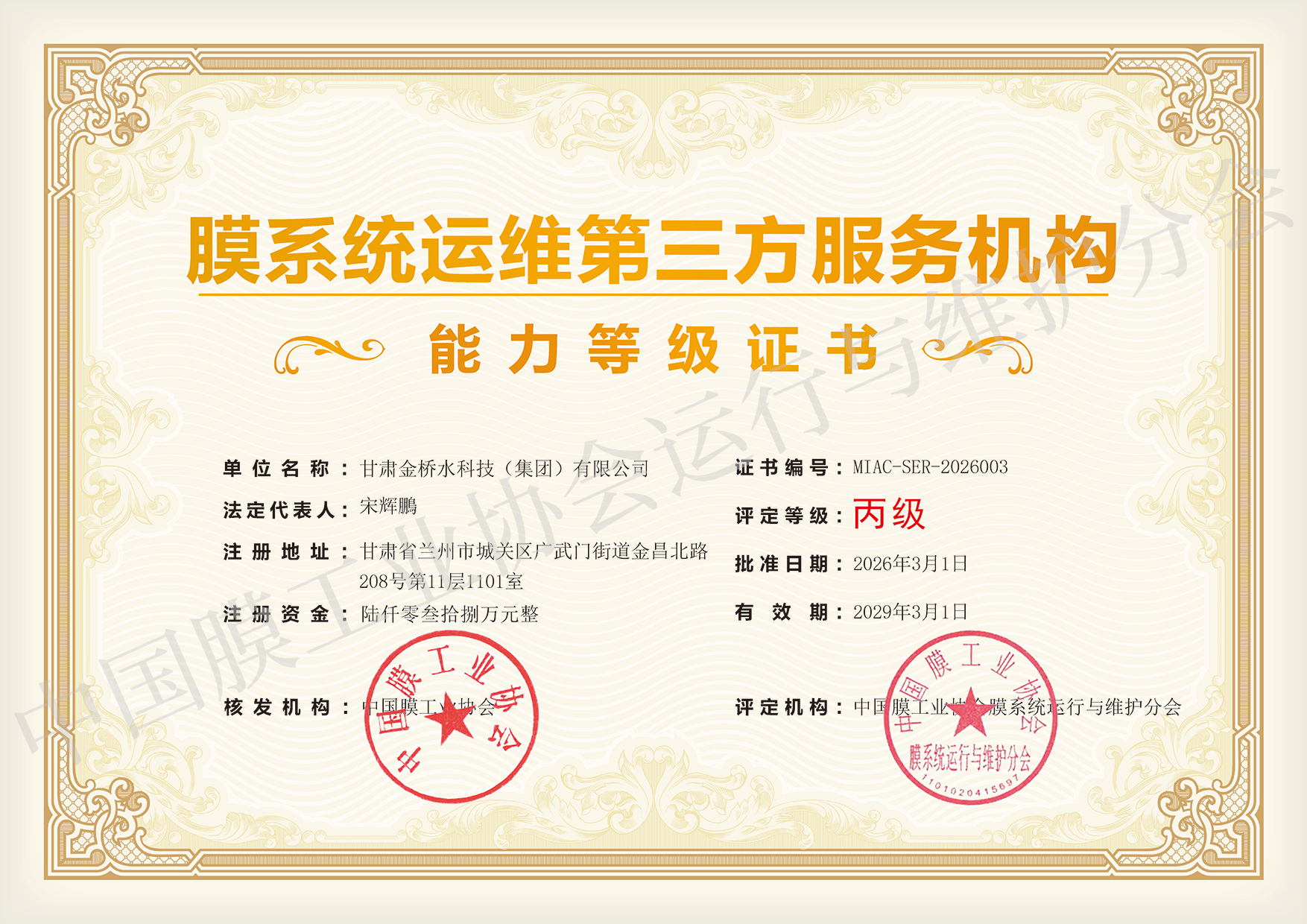 甘肃金桥水科技（集团）有限公司