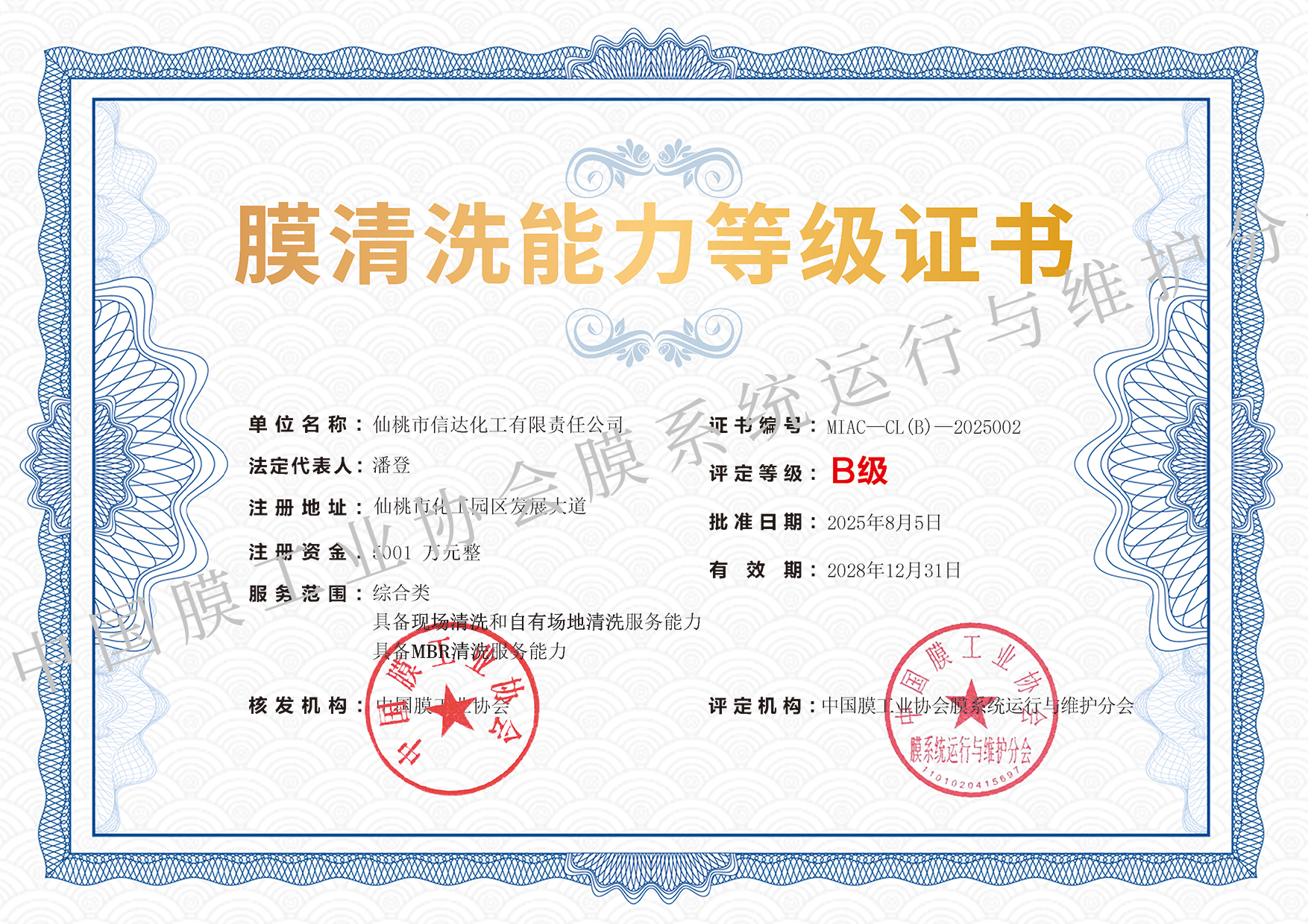 仙桃市信达化工有限责任公司