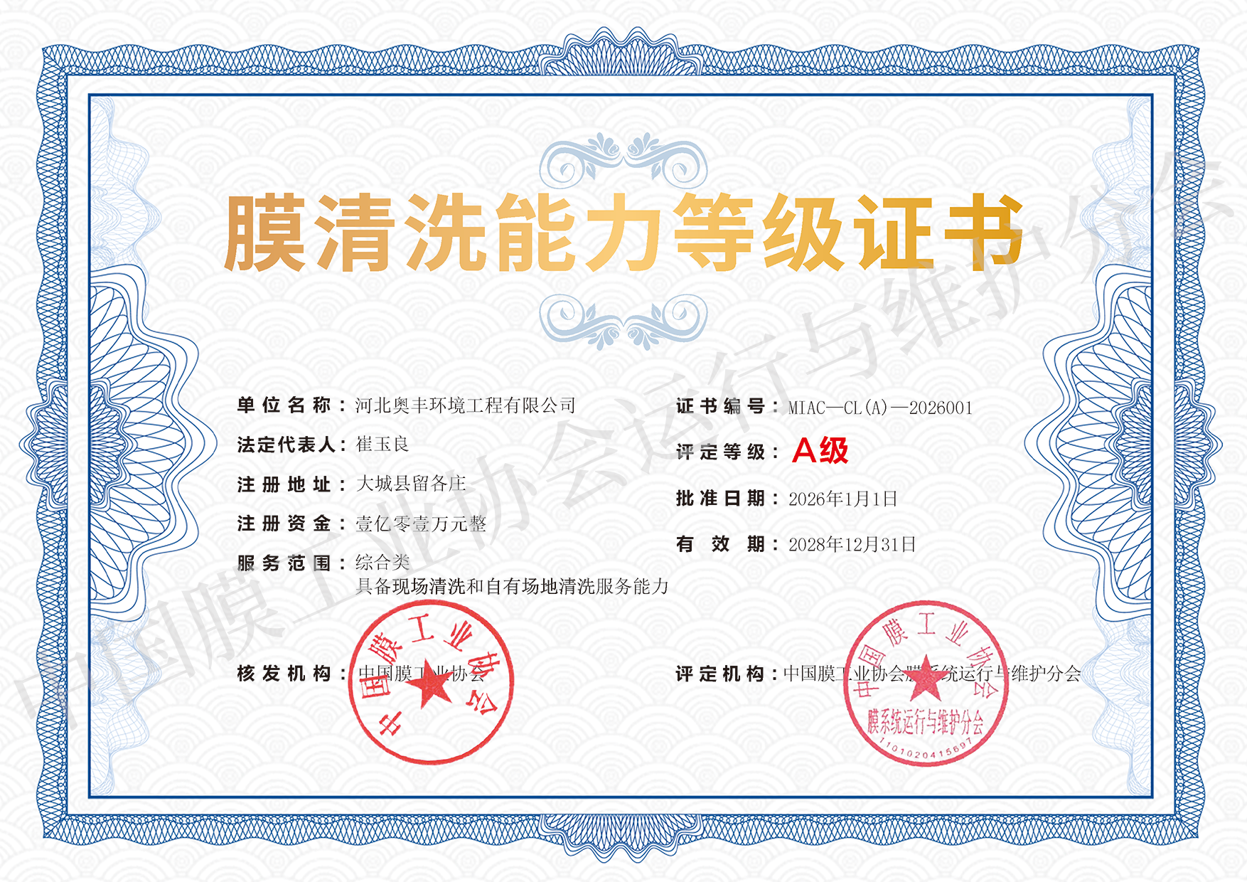 河北奥丰环境工程有限公司