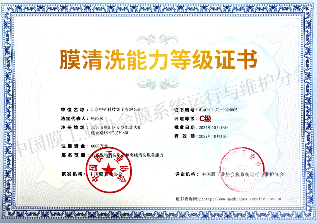 北京中矿科技集团有限公司